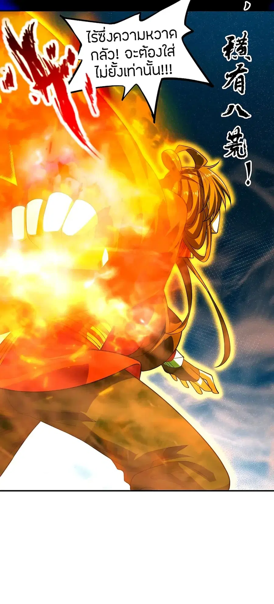 Banished Disciple’s Counterattack ราชาอมตะผู้ถูกขับไล่ ตอนที่ 192 หน้า 29