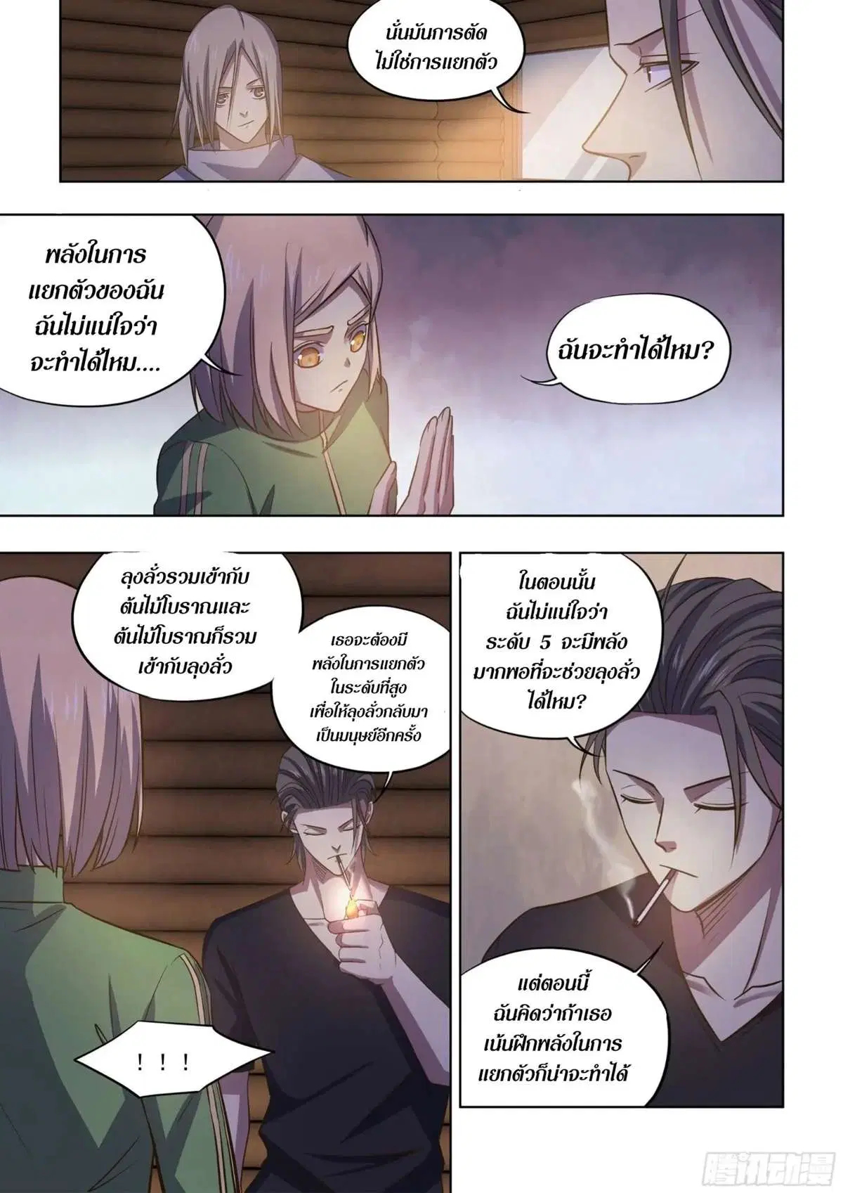 The Last Human ตอนที่ 420 หน้า 6