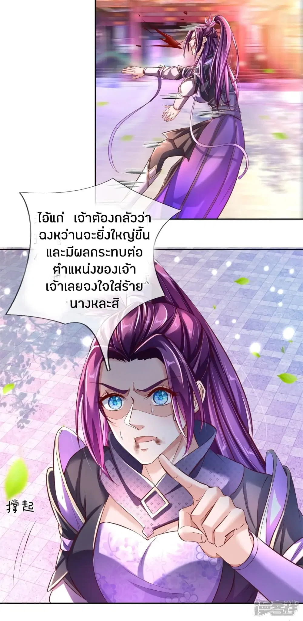 Sky Sword God ตอนที่ 217 หน้า 5