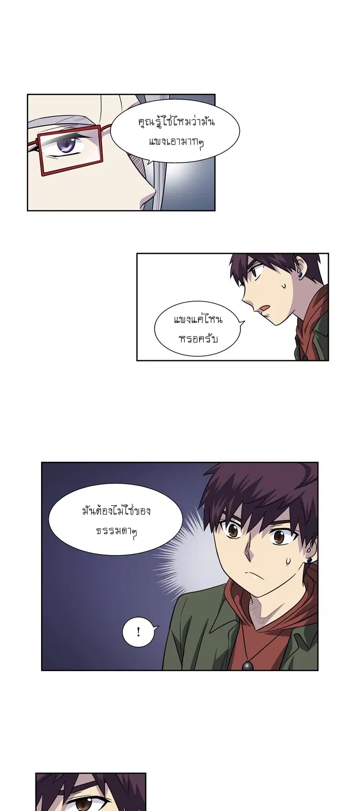 The Gamer ตอนที่ 210 หน้า 15