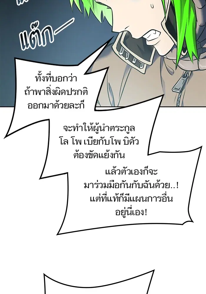 Tower of God ตอนที่ 594 หน้า 80