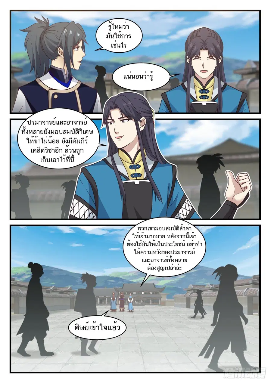 Martial Peak ตอนที่ 812 หน้า 11