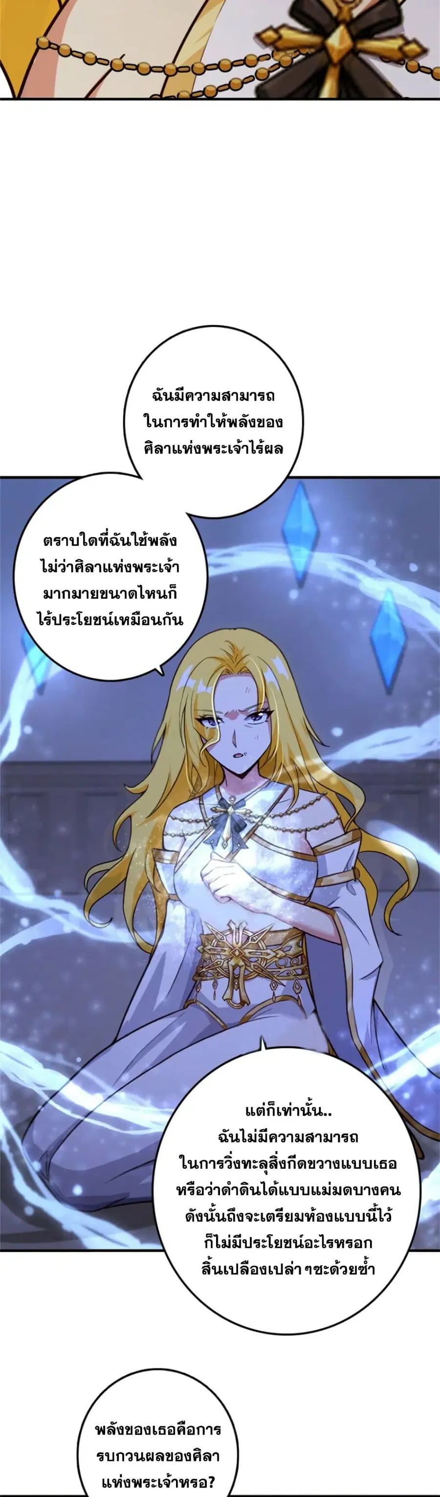 Release That Witch ตอนที่ 356 หน้า 5