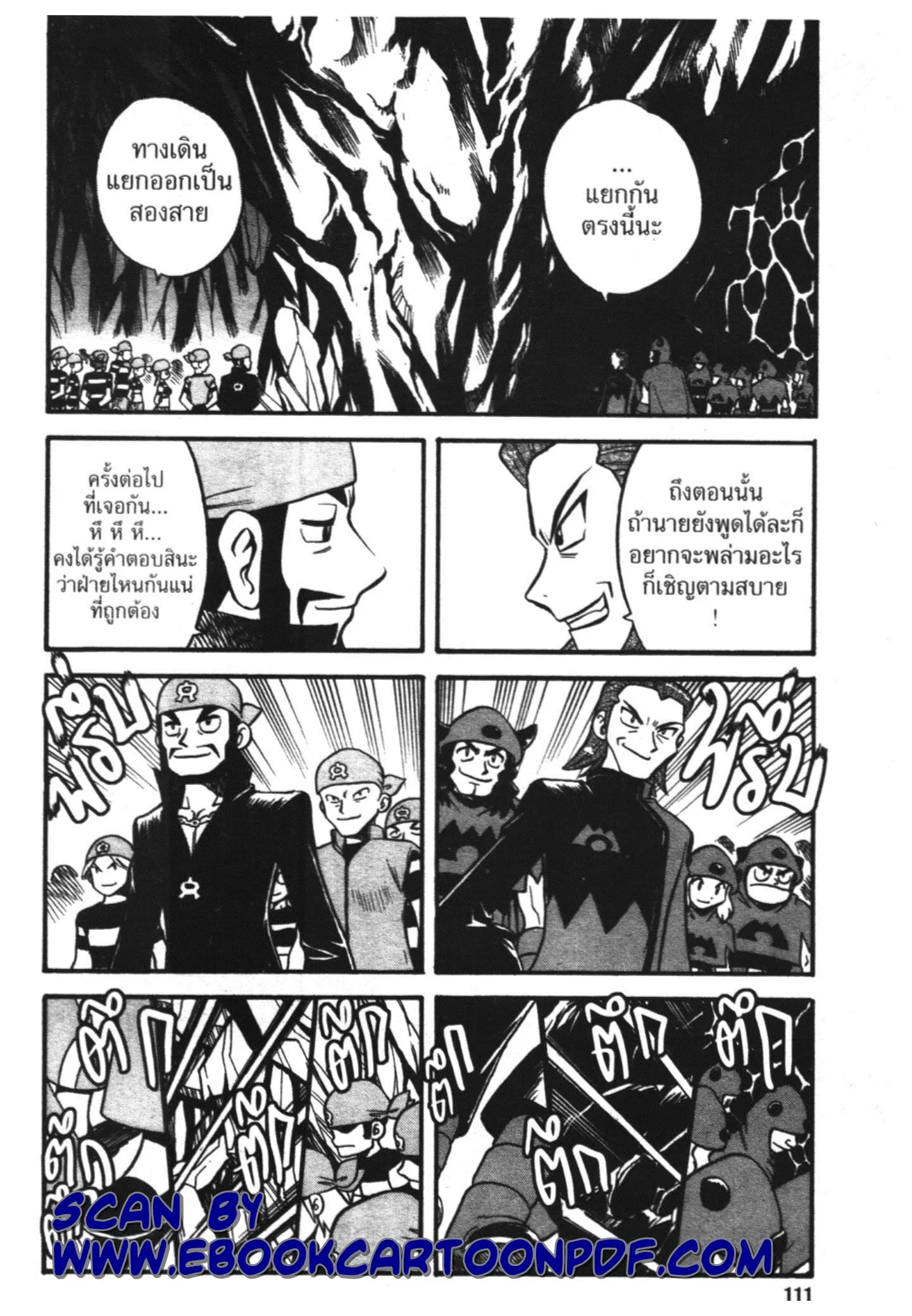 Pokémon ตอนที่ 233 หน้า 10