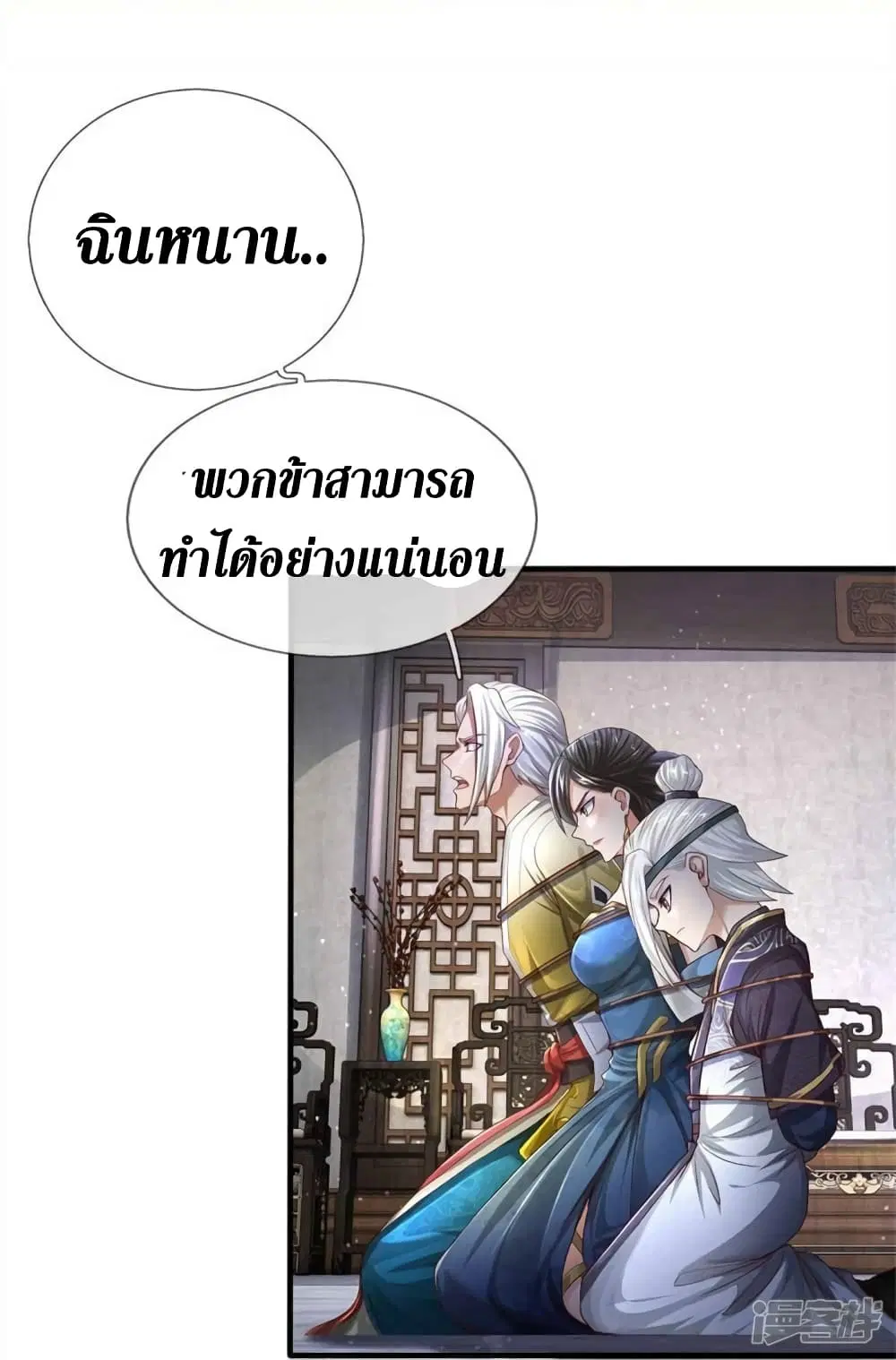 Sky Sword God ตอนที่ 545 หน้า 20
