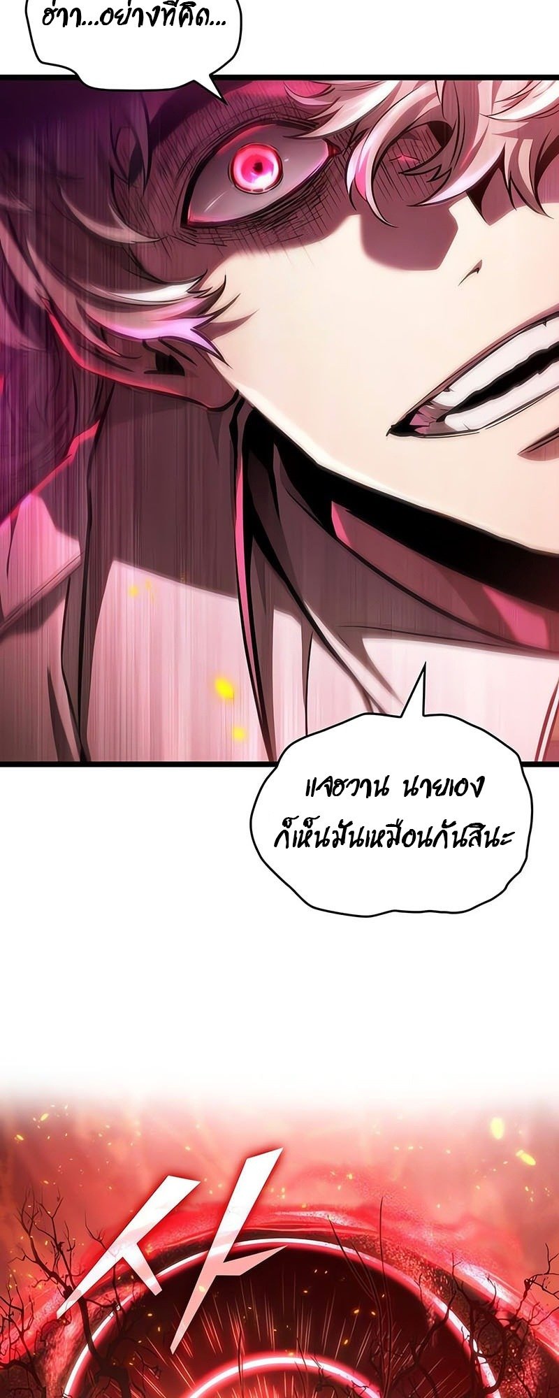 The World After the end โลกหลังการล่มสลาย ตอนที่ 186 หน้า 2