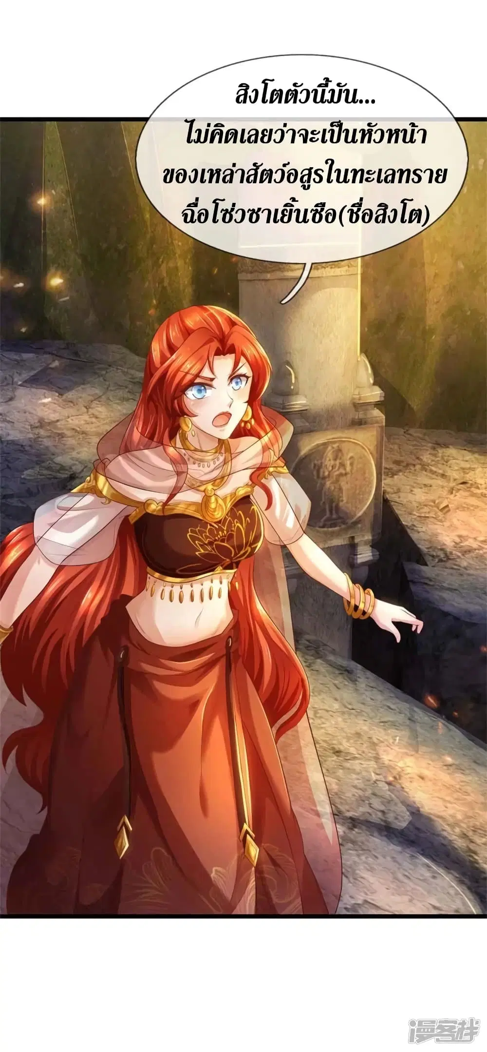 Sky Sword God ตอนที่ 388 หน้า 20