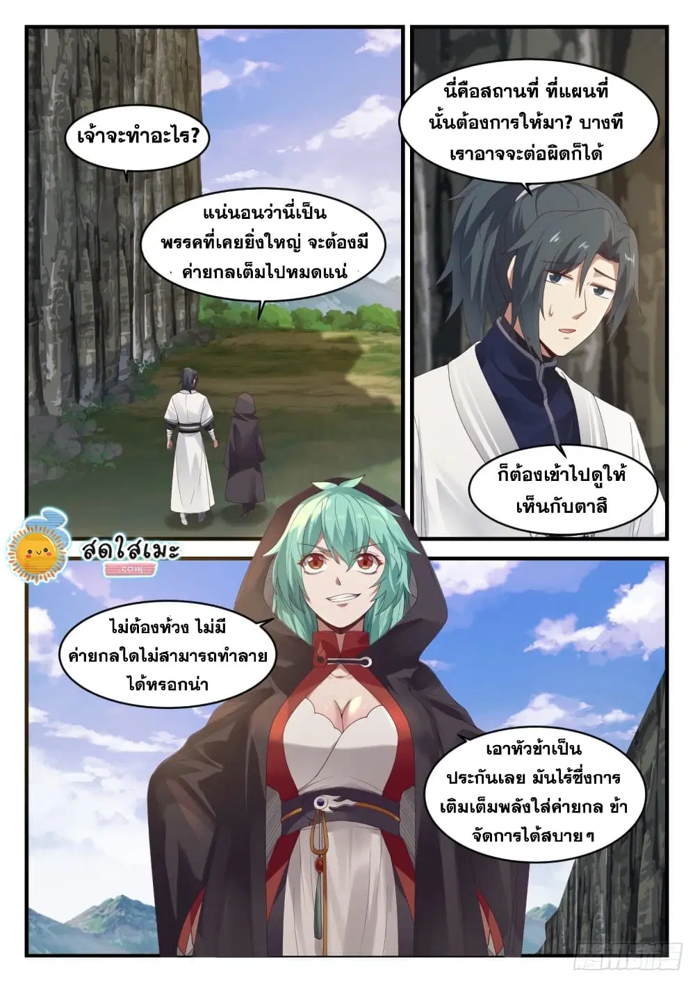 Martial Peak ตอนที่ 1195 หน้า 8