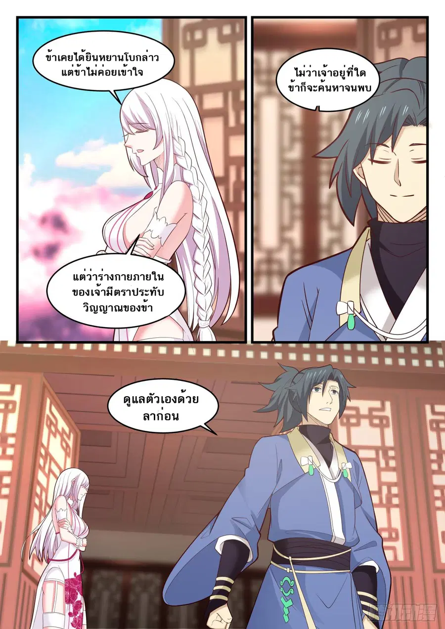Martial Peak ตอนที่ 574 หน้า 13