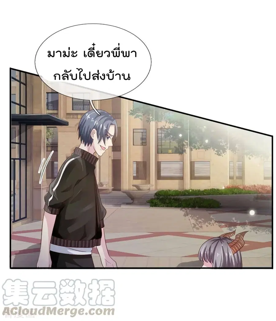 I’m the Great Immortal ตอนที่ 69 หน้า 12