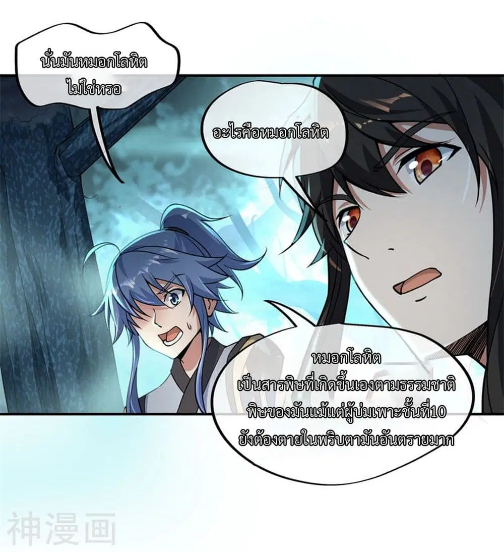 Peerless Battle Spirit ตอนที่ 67 หน้า 13