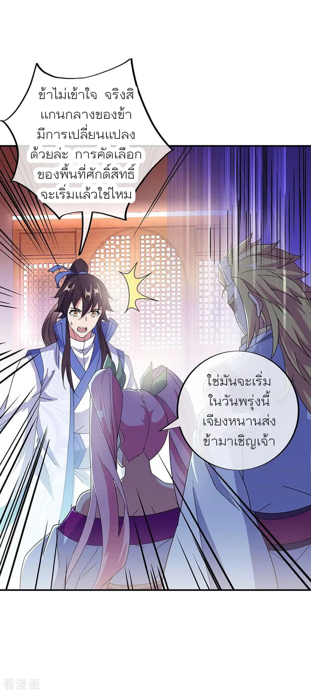 Peerless Battle Spirit ตอนที่ 267 หน้า 11