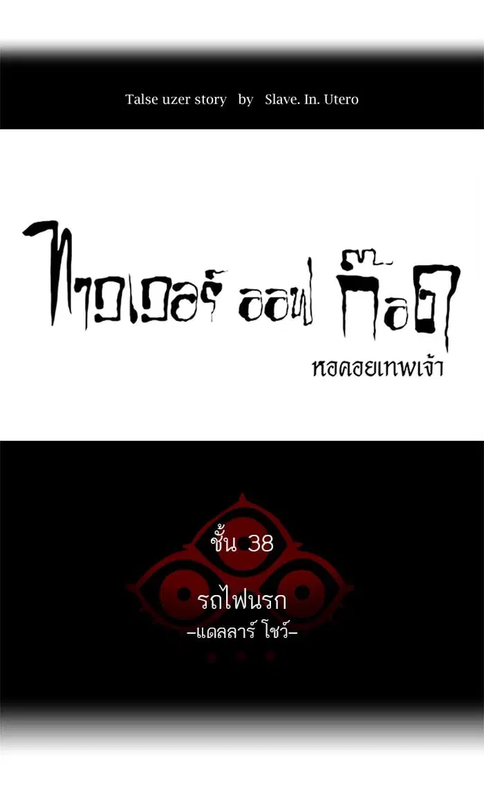 Tower of God ตอนที่ 265 หน้า 7