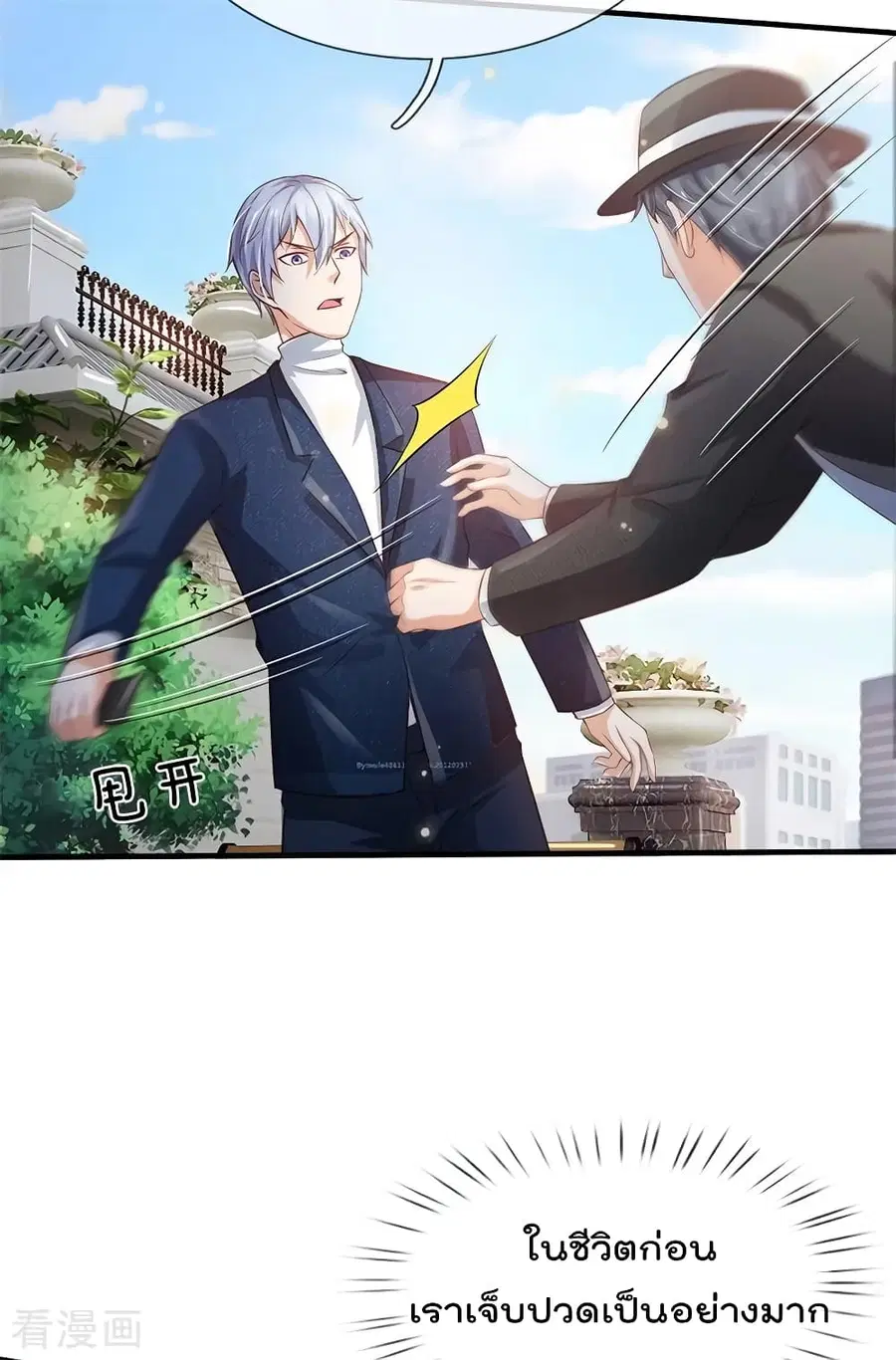 I’m the Great Immortal ตอนที่ 208 หน้า 4