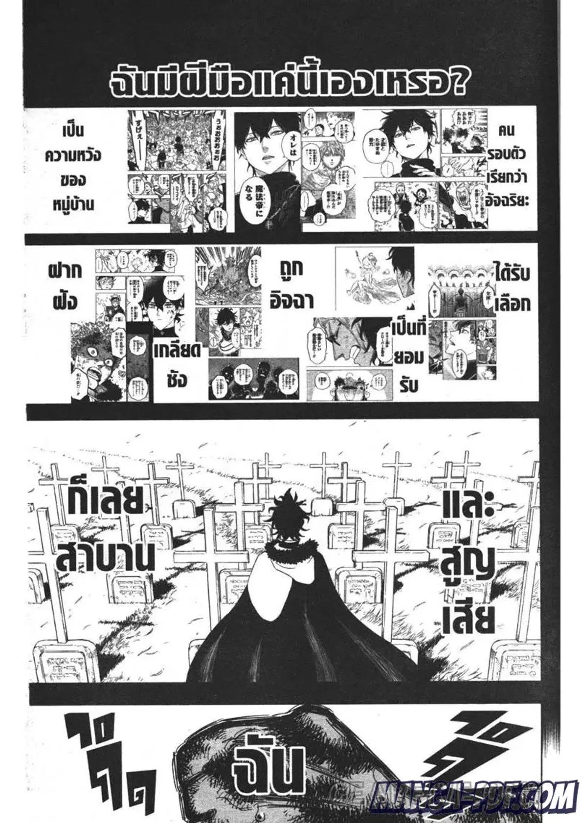 Black Clover ตอนที่ 308 หน้า 9