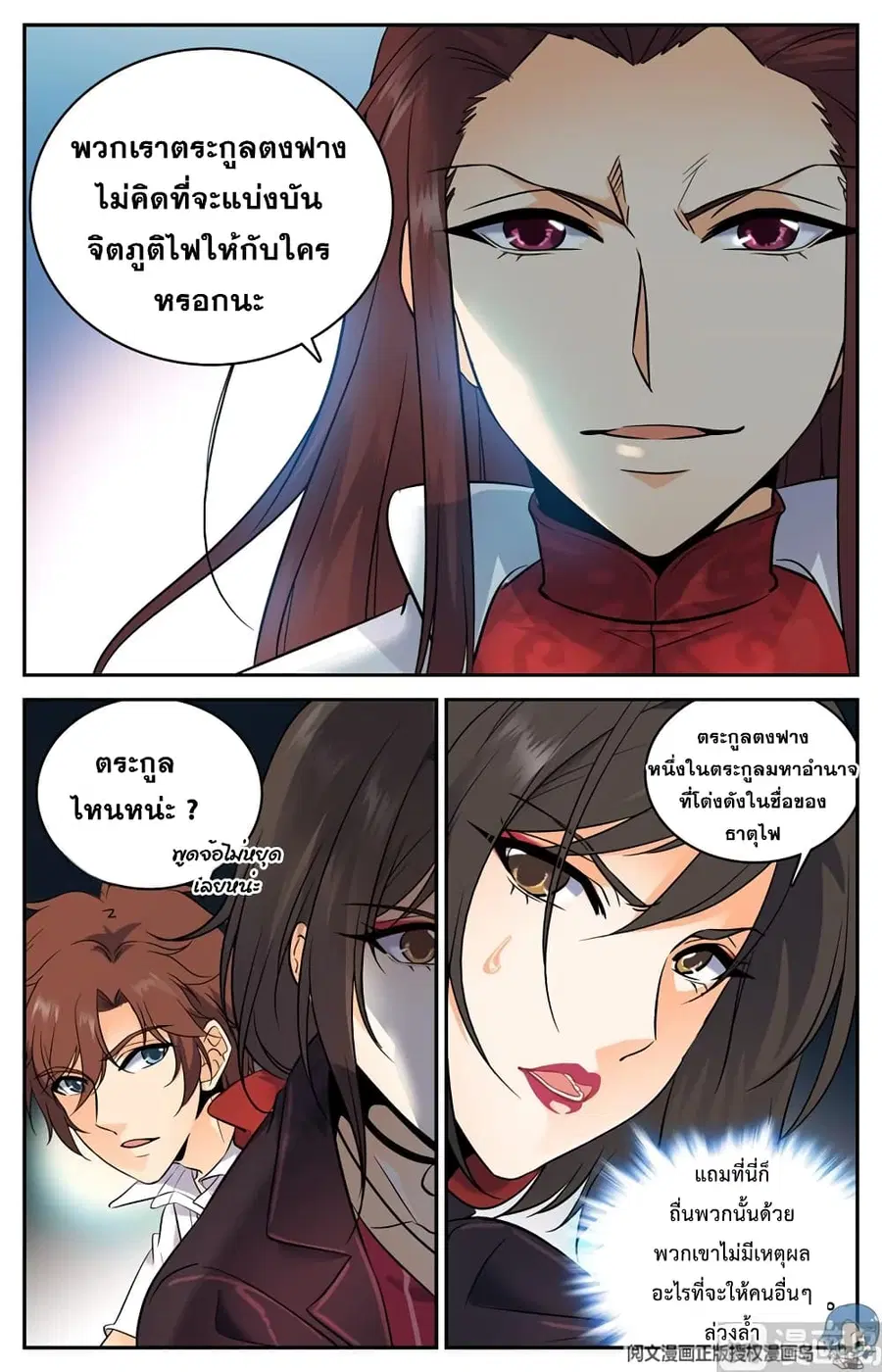 Versatile Mage ตอนที่ 107 หน้า 4