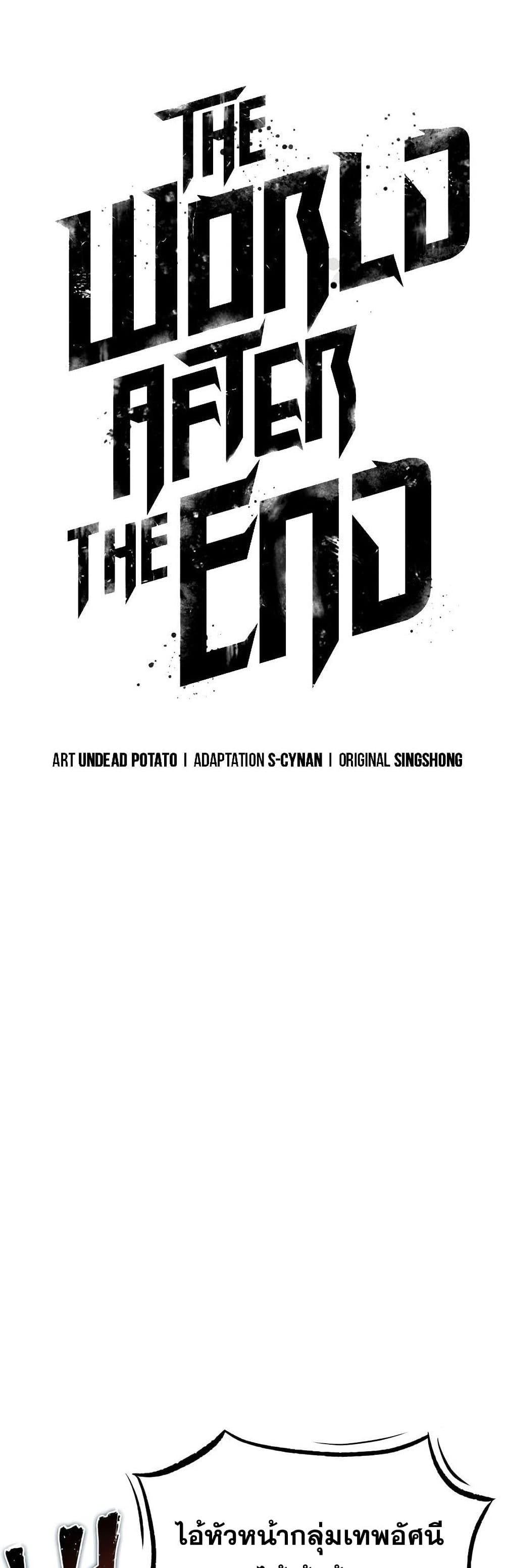 The World After the end โลกหลังการล่มสลาย ตอนที่ 36 หน้า 20