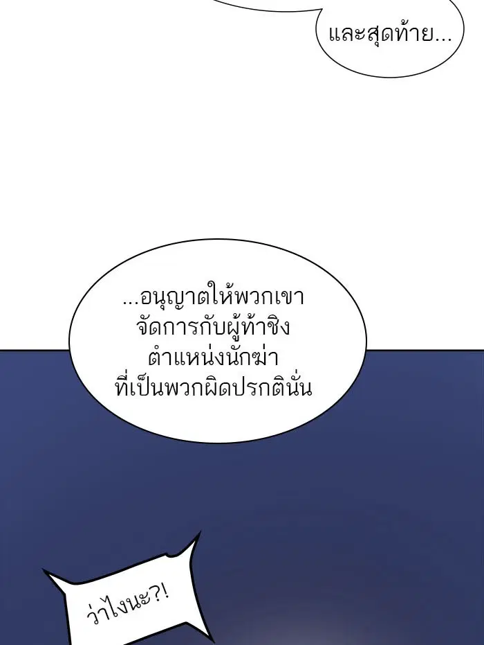 Tower of God ตอนที่ 515 หน้า 73