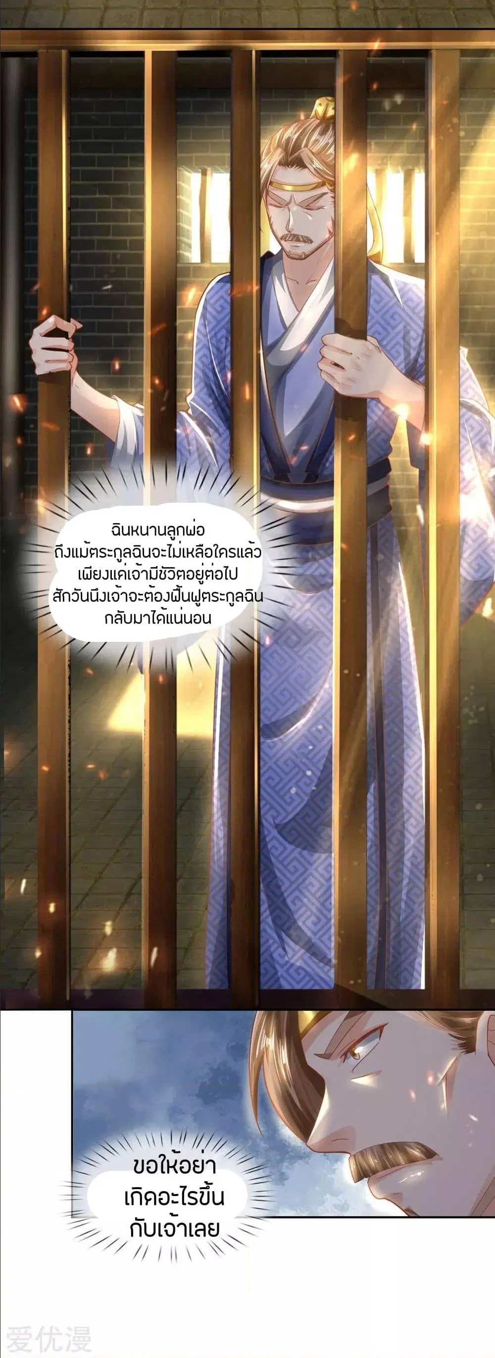 Sky Sword God ตอนที่ 291 หน้า 13