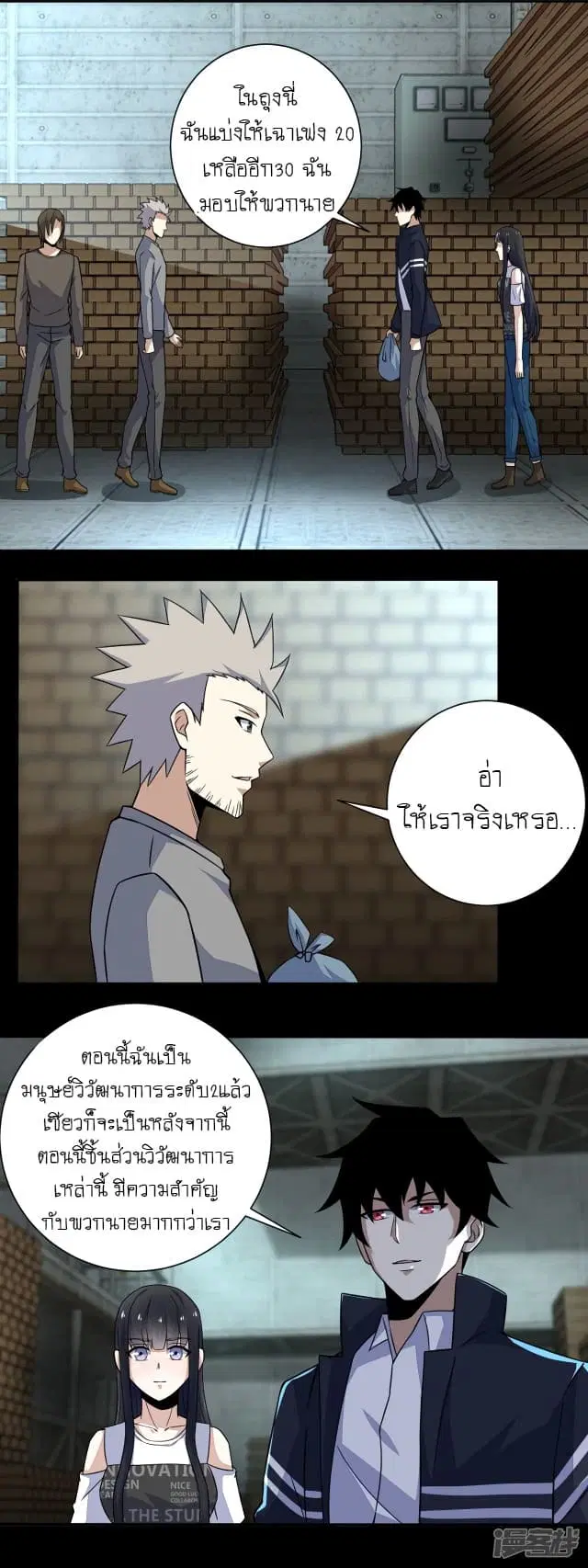 The King of Doom ตอนที่ 63 หน้า 12