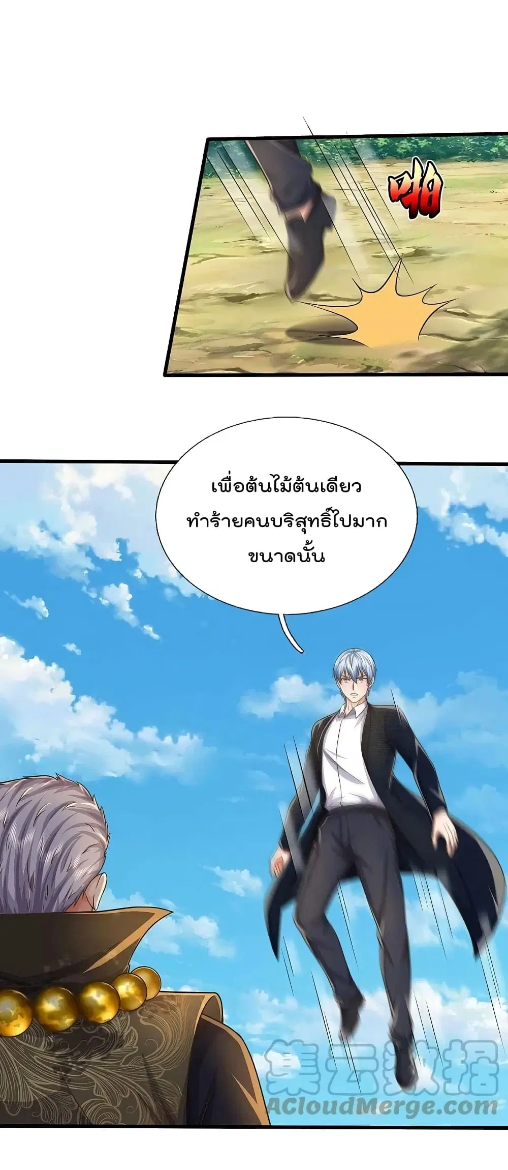 I’m the Great Immortal ตอนที่ 515 หน้า 16