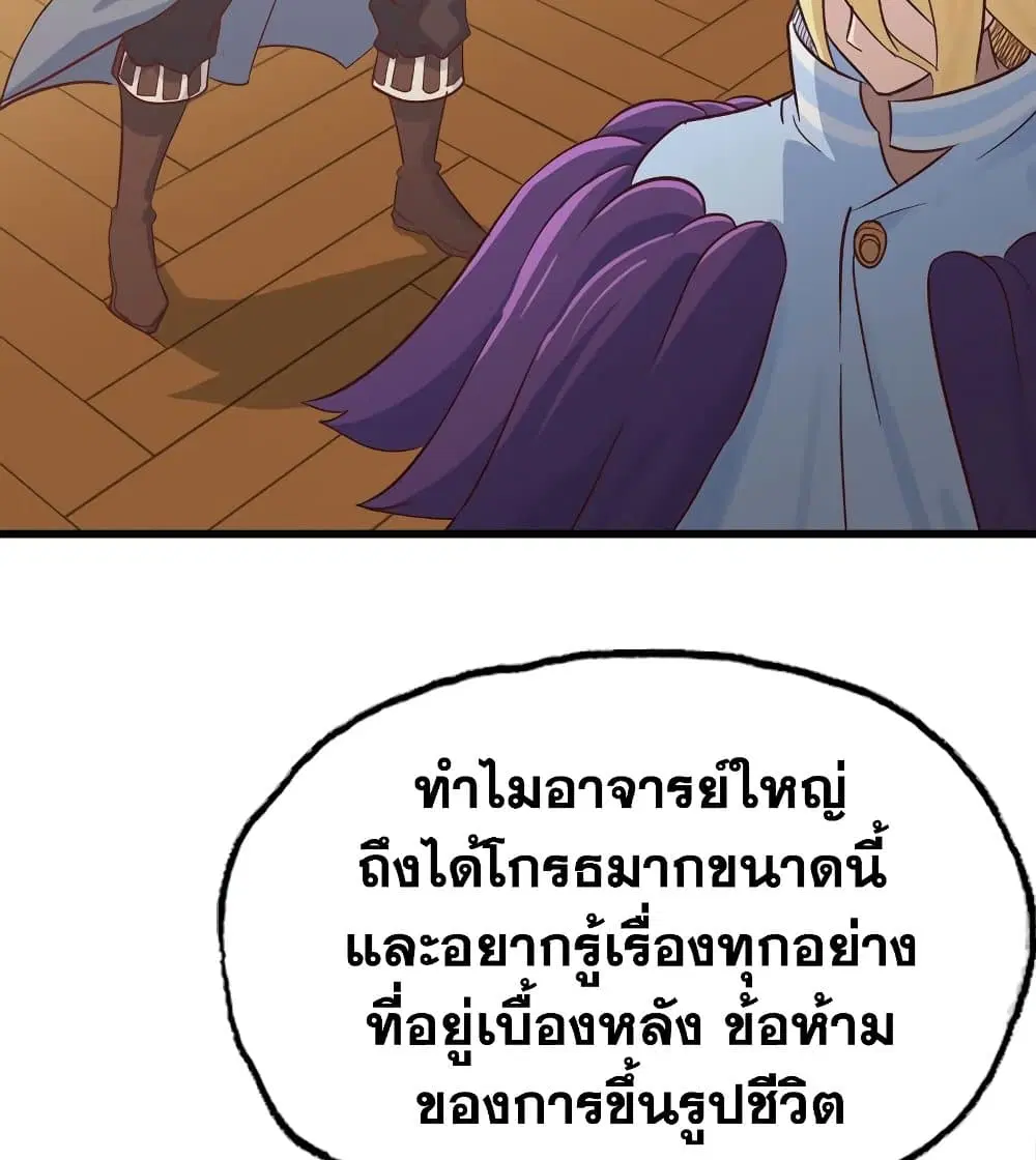 My Wife is a Demon Queen ตอนที่ 186 หน้า 21