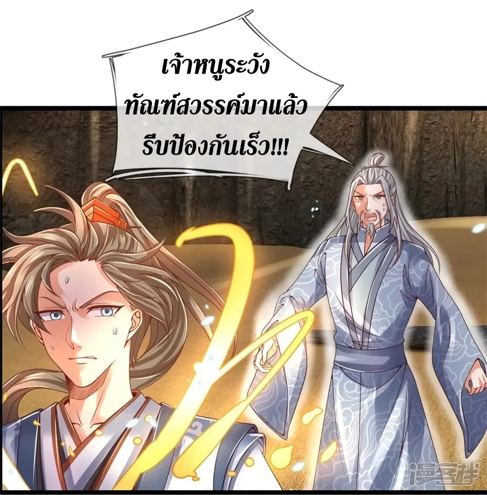 Sky Sword God ตอนที่ 417 หน้า 23