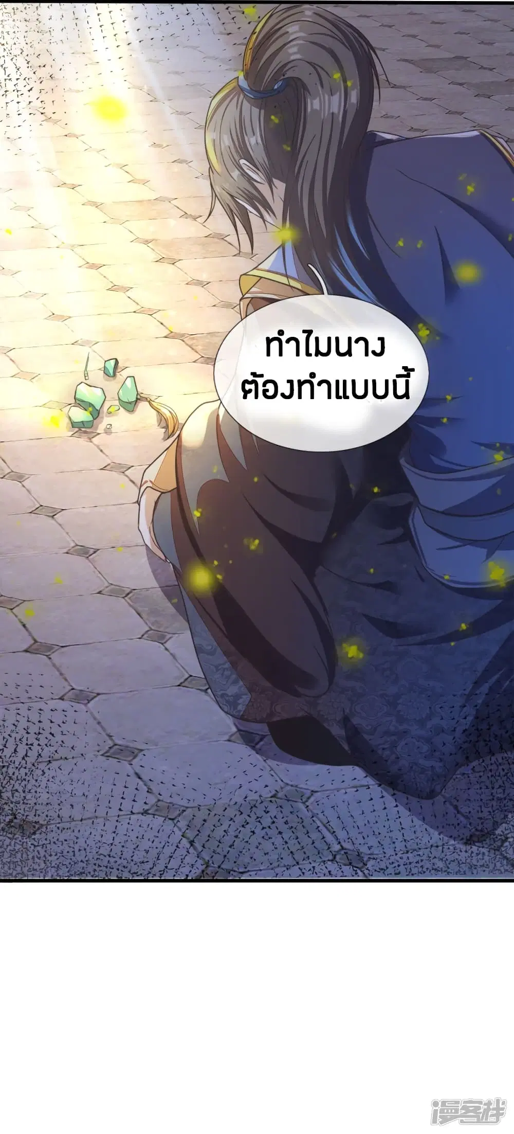 Sky Sword God ตอนที่ 171 หน้า 11