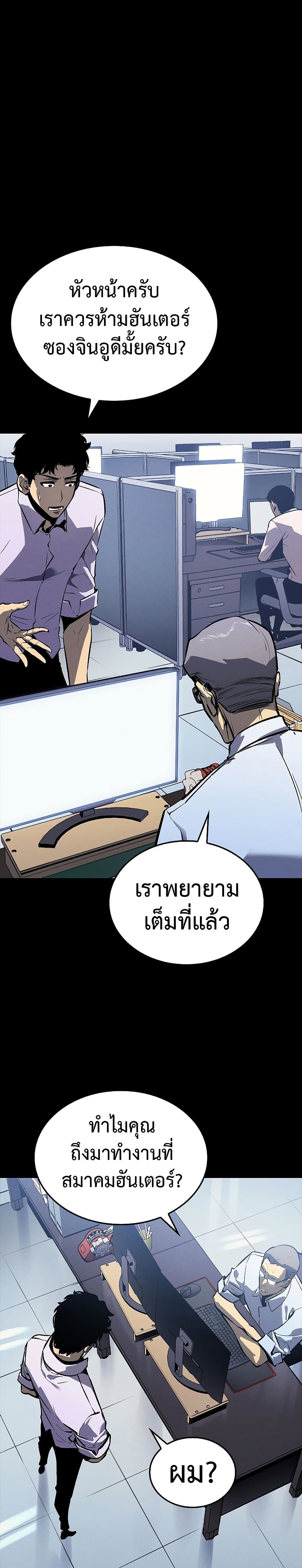 Solo Leveling โซโล่เลเวลลิ่ง ตอนที่ 200 หน้า 9