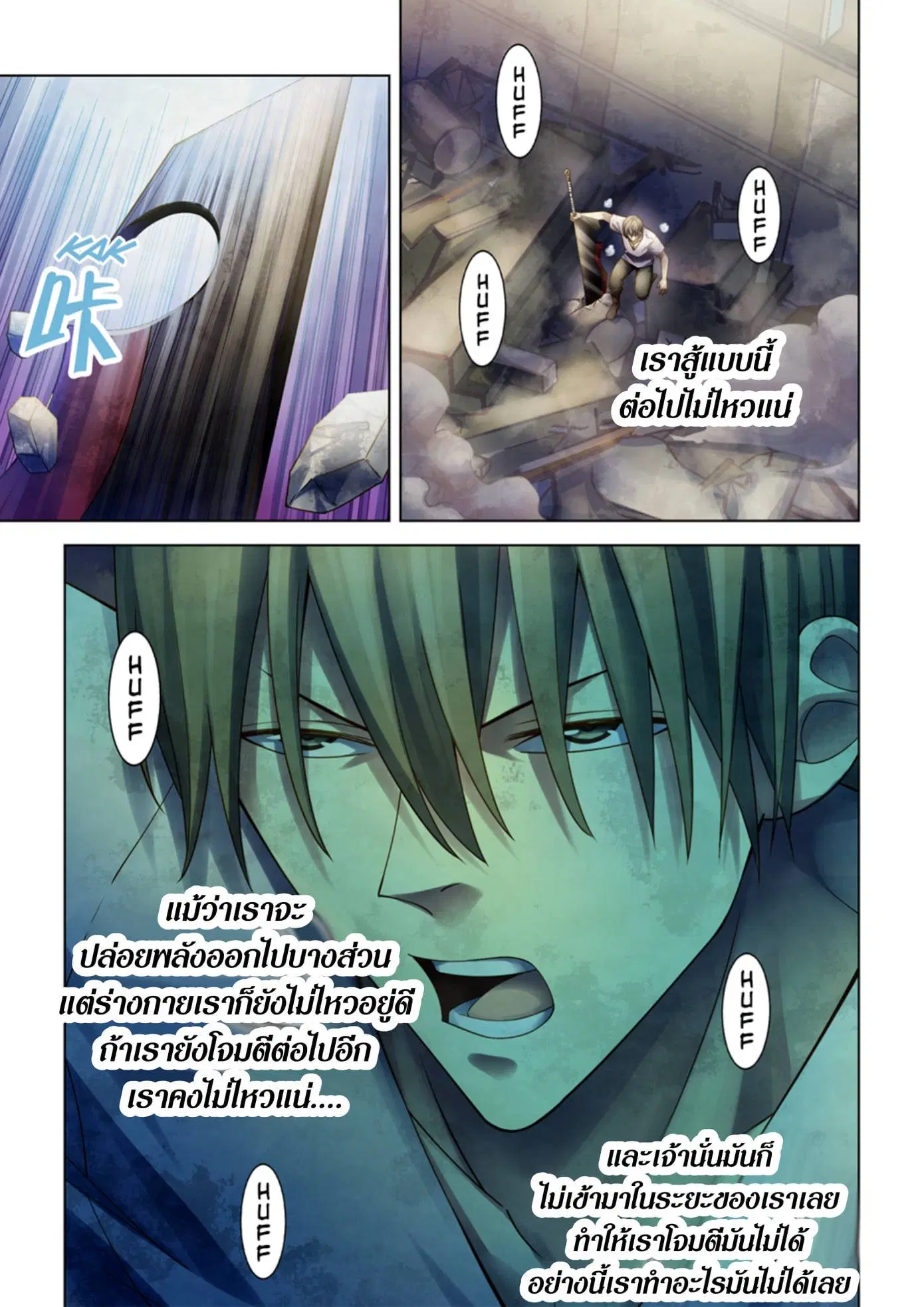 The Last Human ตอนที่ 376 หน้า 9