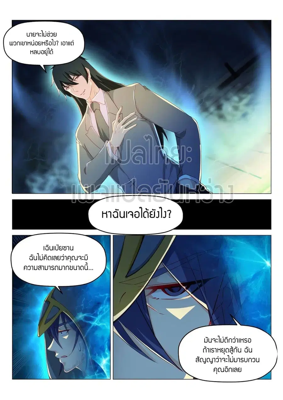 Rebirth Of The Urban Immortal Cultivator ตอนที่ 182 หน้า 10