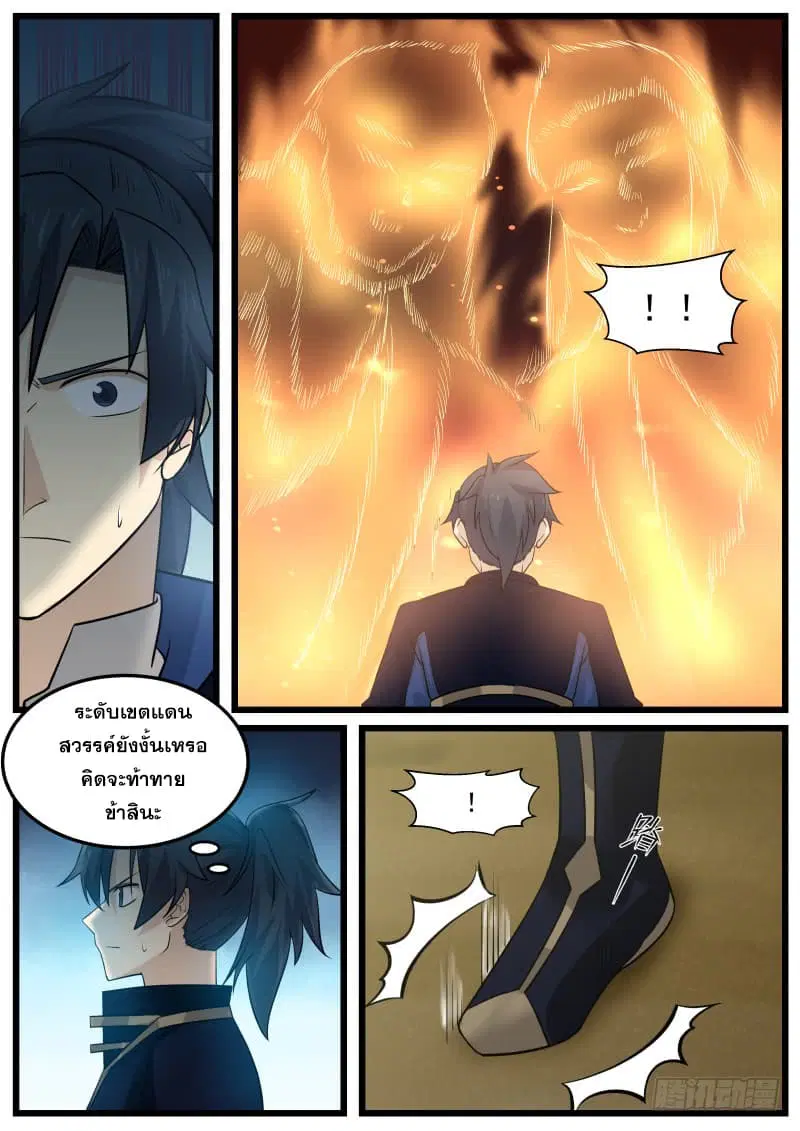 Martial Peak ตอนที่ 131 หน้า 9