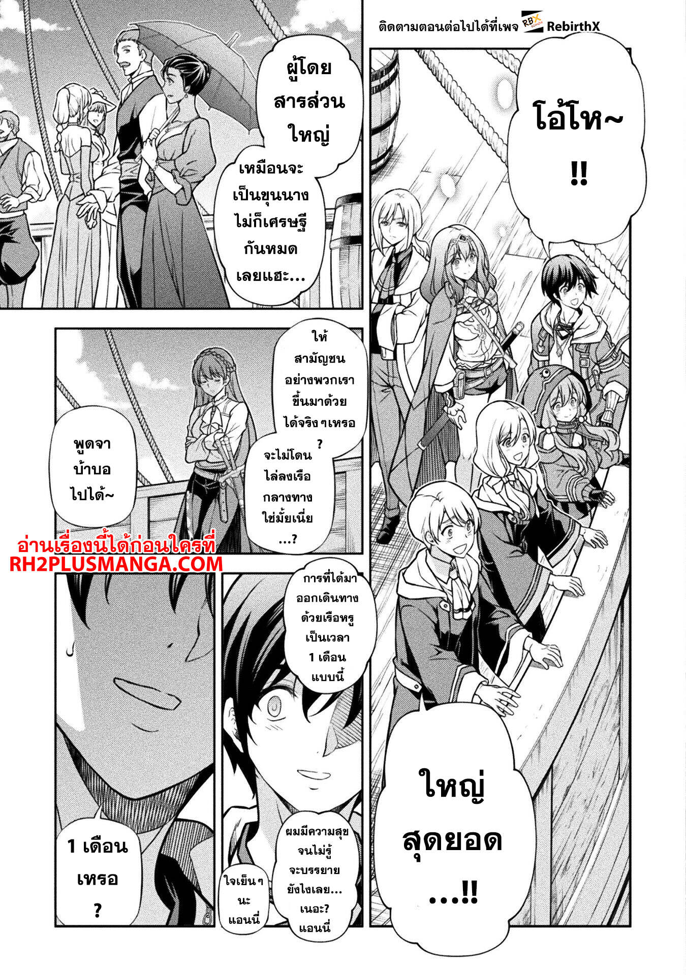 Drawing: Saikyou Mangaka wa Oekaki Skill de Isekai Musou Suru! นักวาดมังงะผู้ไร้เทียมทาน ณ แดนต่างโลก ตอนที่ 121 หน้า 12