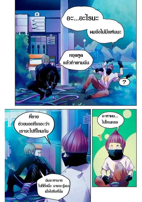 The Last Human ตอนที่ 201.21 หน้า 125
