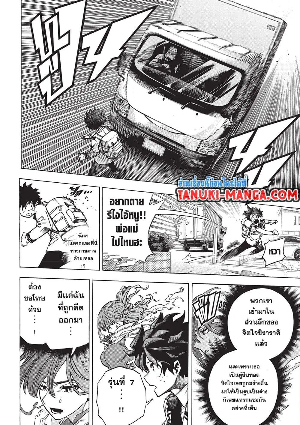 Boku no Hero Academia (My Hero Academia) ตอนที่ 417 หน้า 6