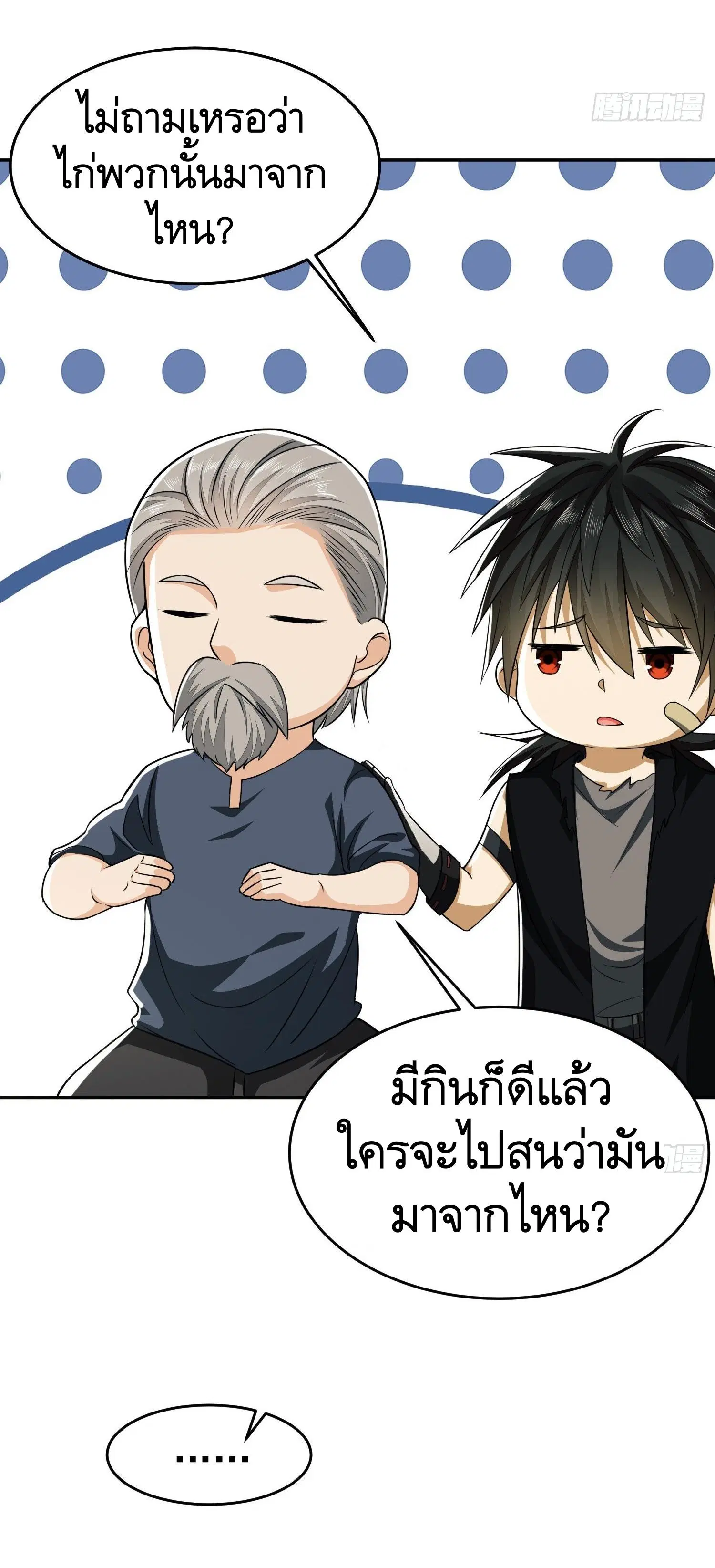 The First Order ตอนที่ 103 หน้า 15