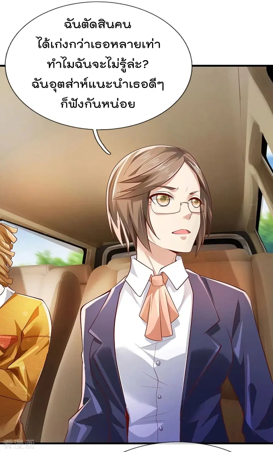 I’m the Great Immortal ตอนที่ 231 หน้า 23