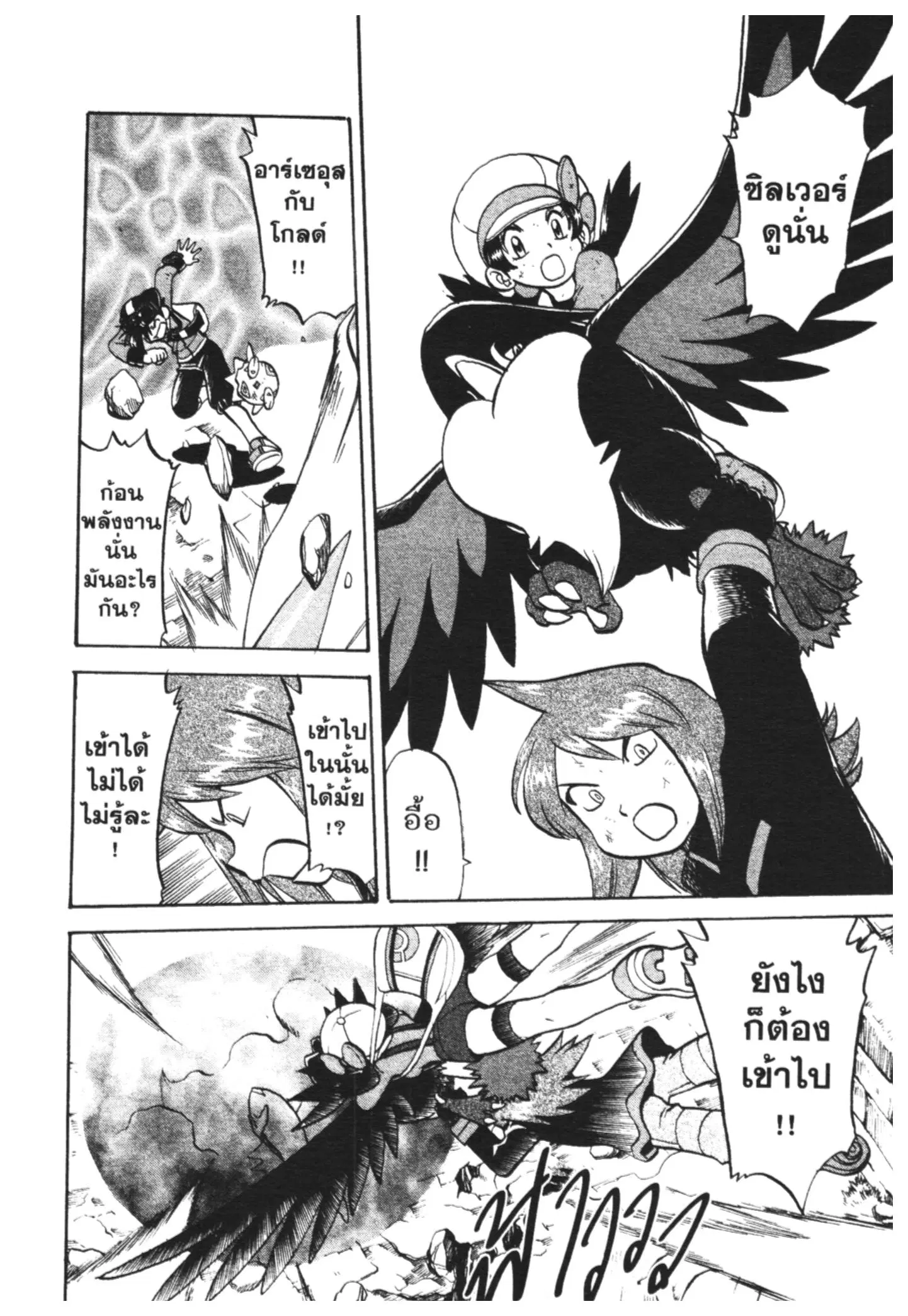 Pokémon ตอนที่ 454 หน้า 11
