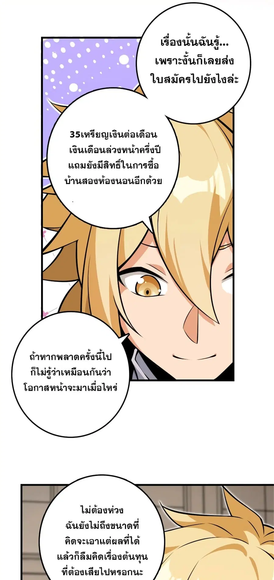 Release That Witch ตอนที่ 544 หน้า 33