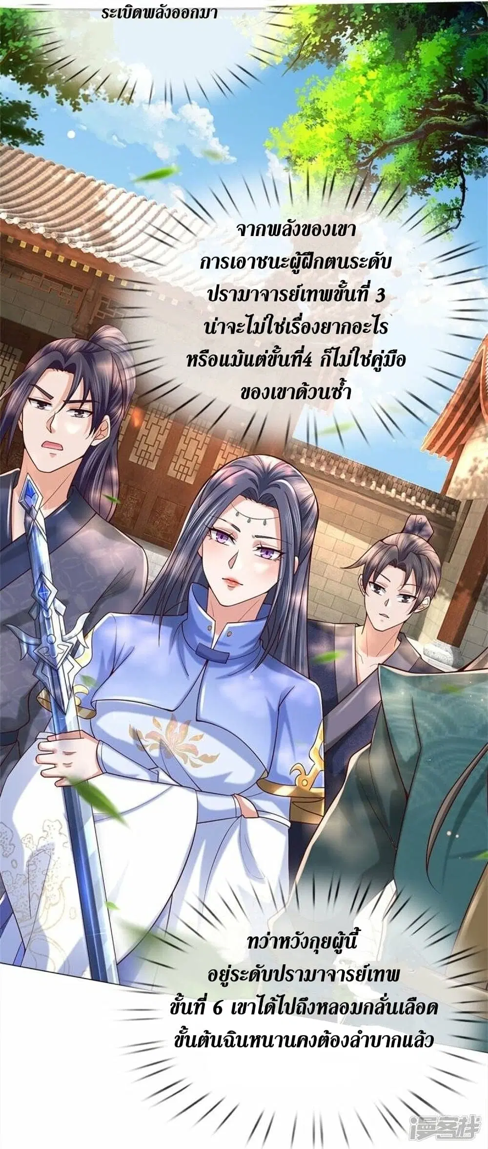 Sky Sword God ตอนที่ 484 หน้า 43