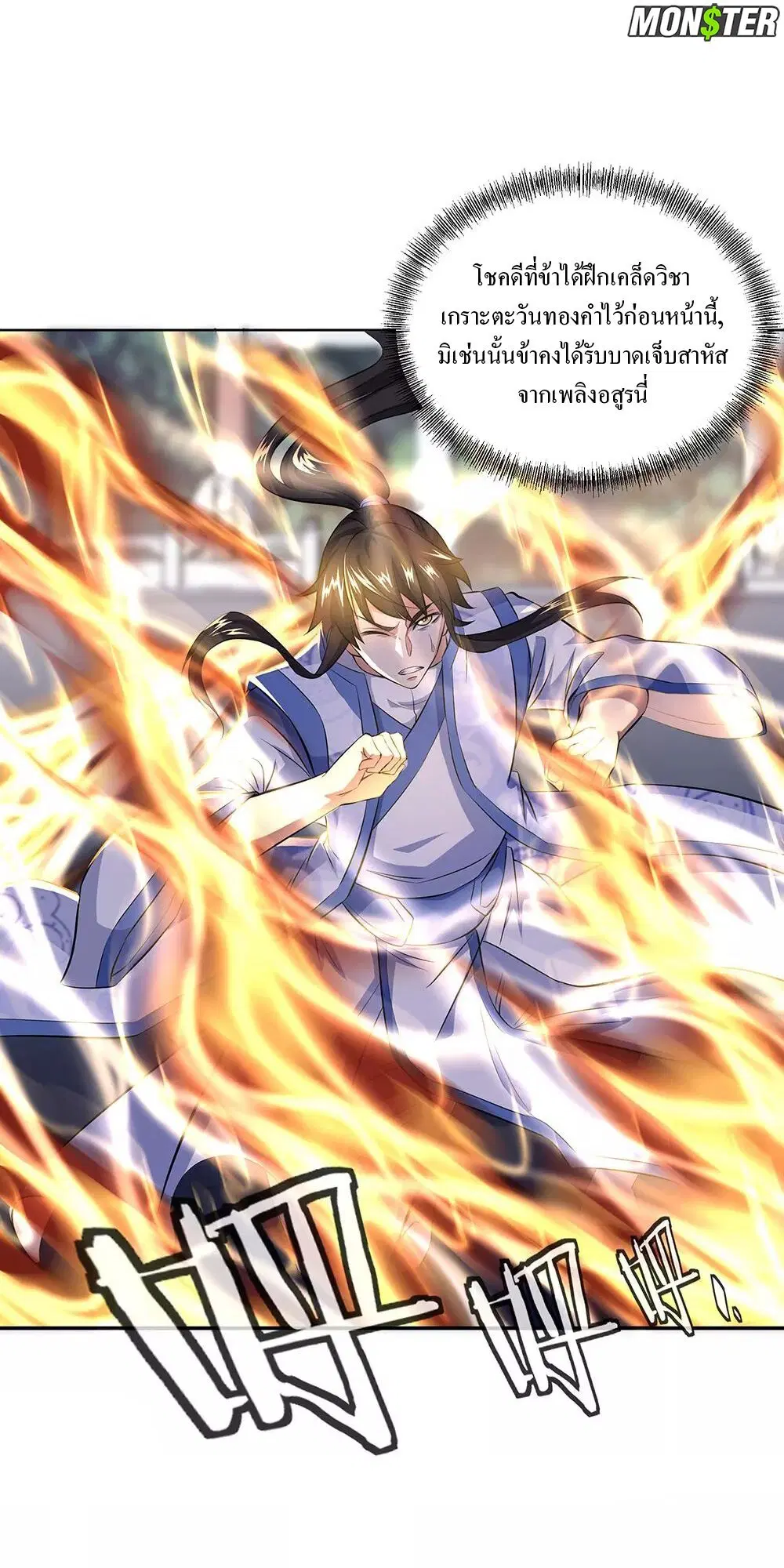 Peerless Battle Spirit ตอนที่ 241 หน้า 12