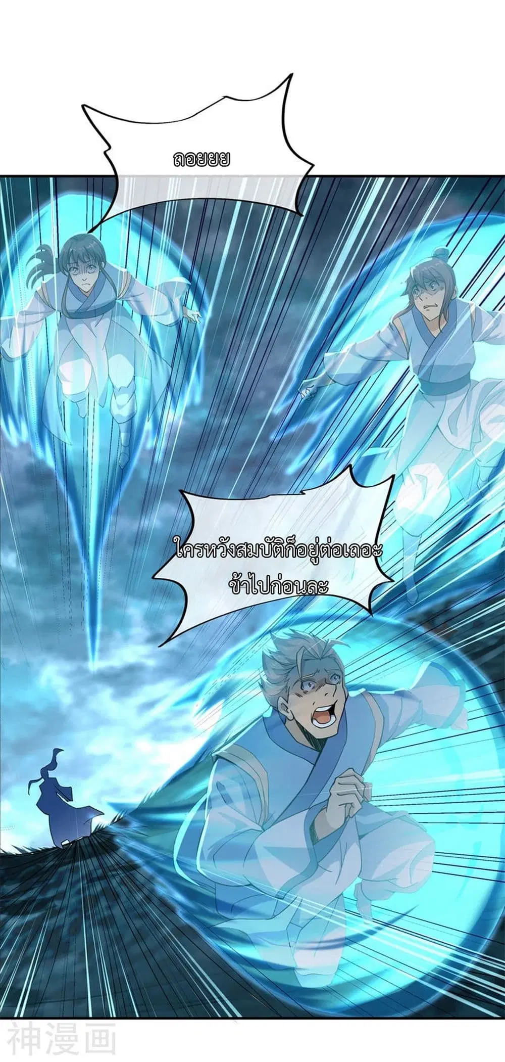 Peerless Battle Spirit ตอนที่ 70 หน้า 21