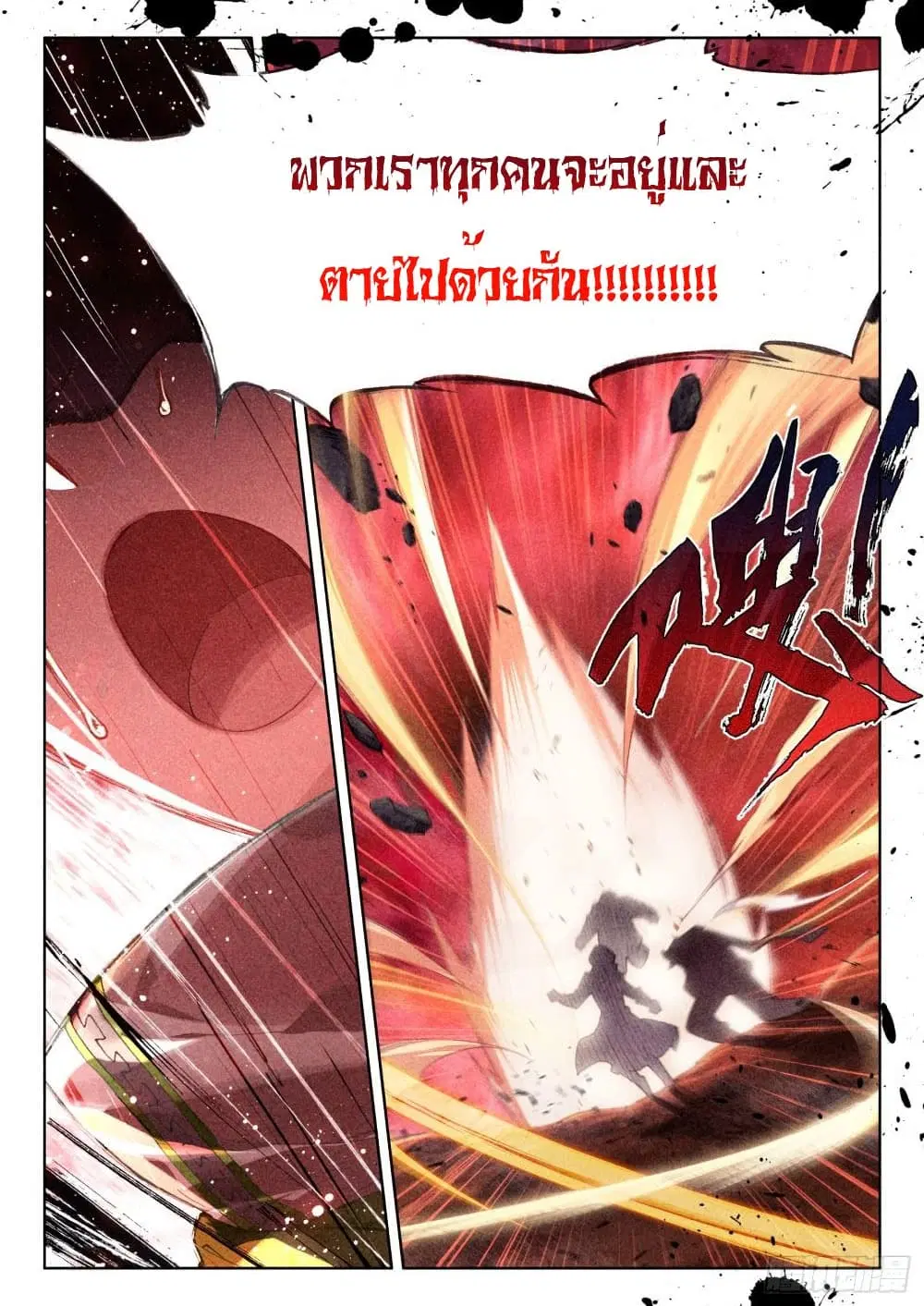Douluo Dalu IV: Zhongji Douluo ตอนที่ 214 หน้า 18