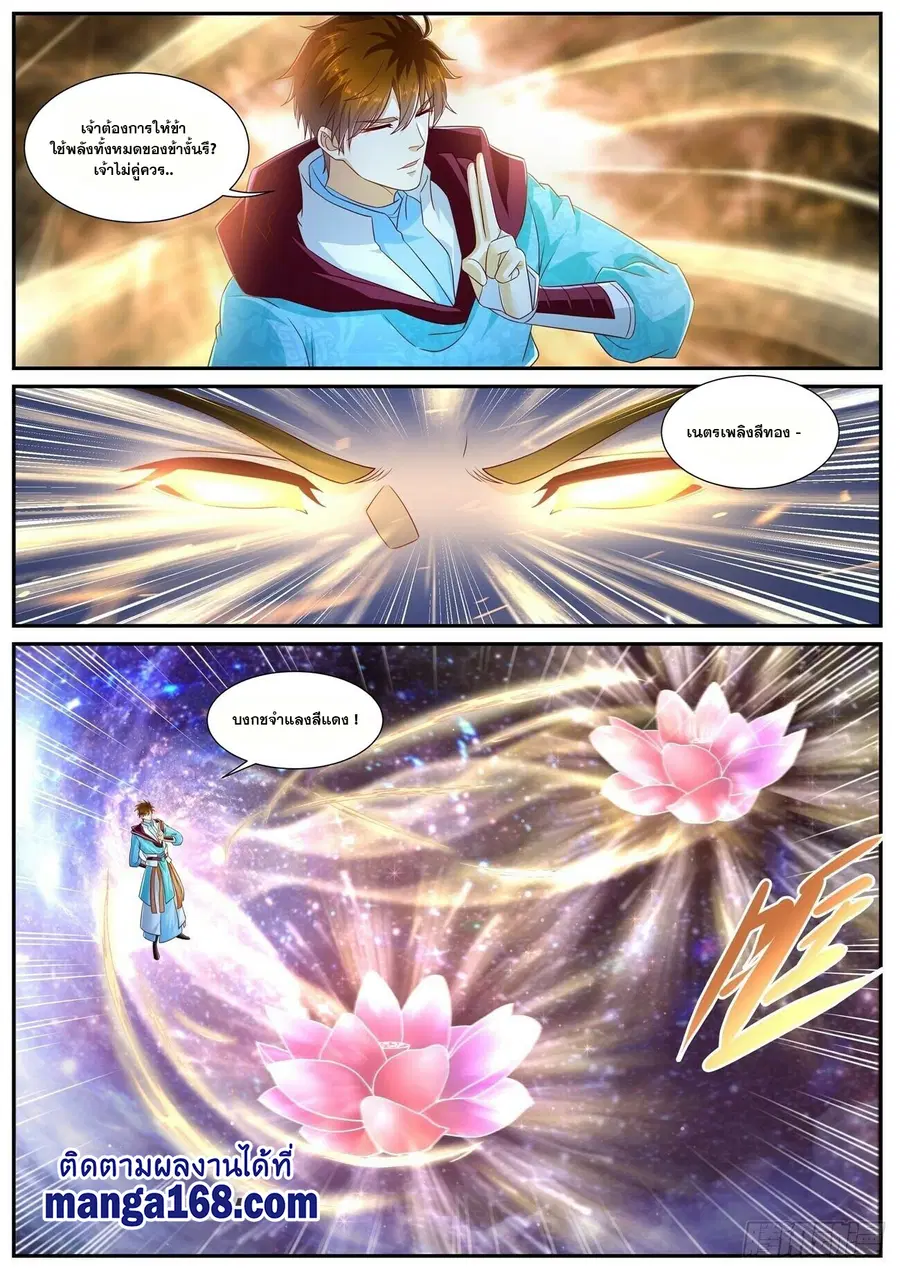 Rebirth Of The Urban Immortal Cultivator ตอนที่ 694 หน้า 12
