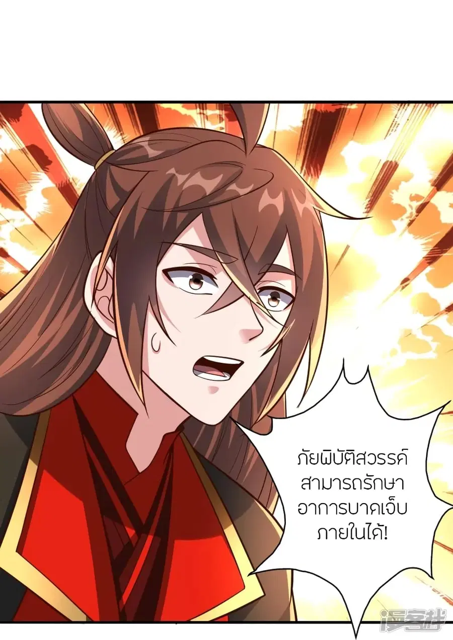 Banished Disciple’s Counterattack ราชาอมตะผู้ถูกขับไล่ ตอนที่ 274 หน้า 29