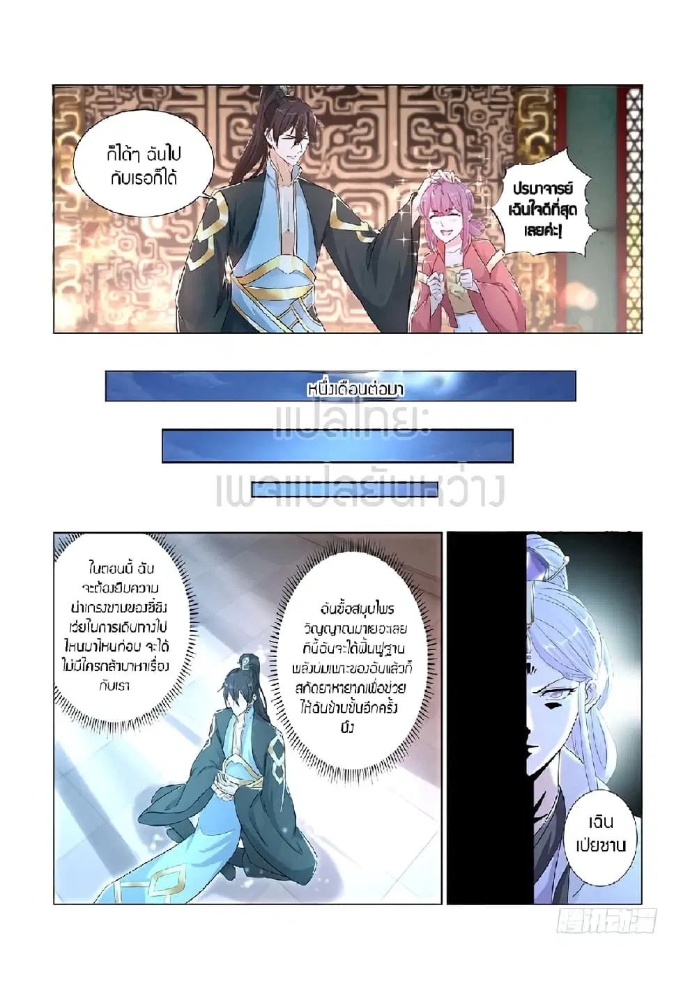Rebirth Of The Urban Immortal Cultivator ตอนที่ 377 หน้า 11