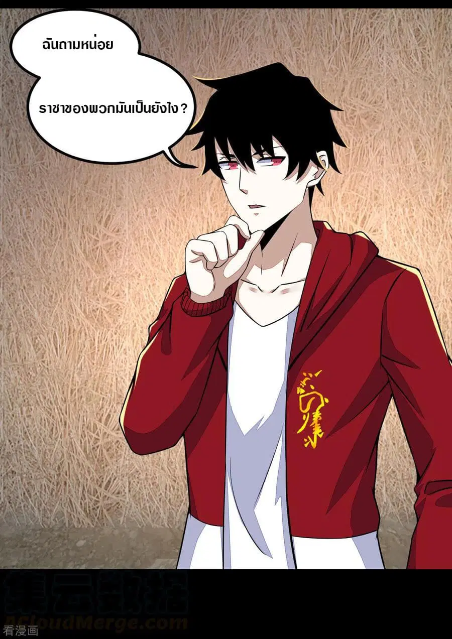 The King of Doom ตอนที่ 127 หน้า 15