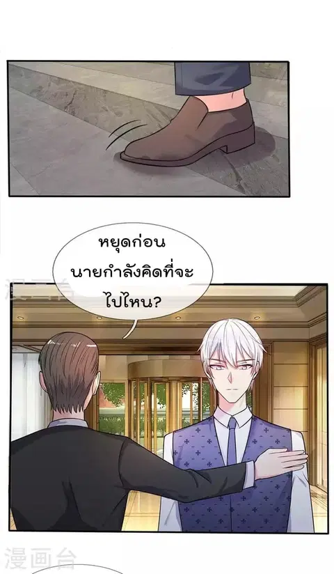 I’m the Great Immortal ตอนที่ 8 หน้า 10
