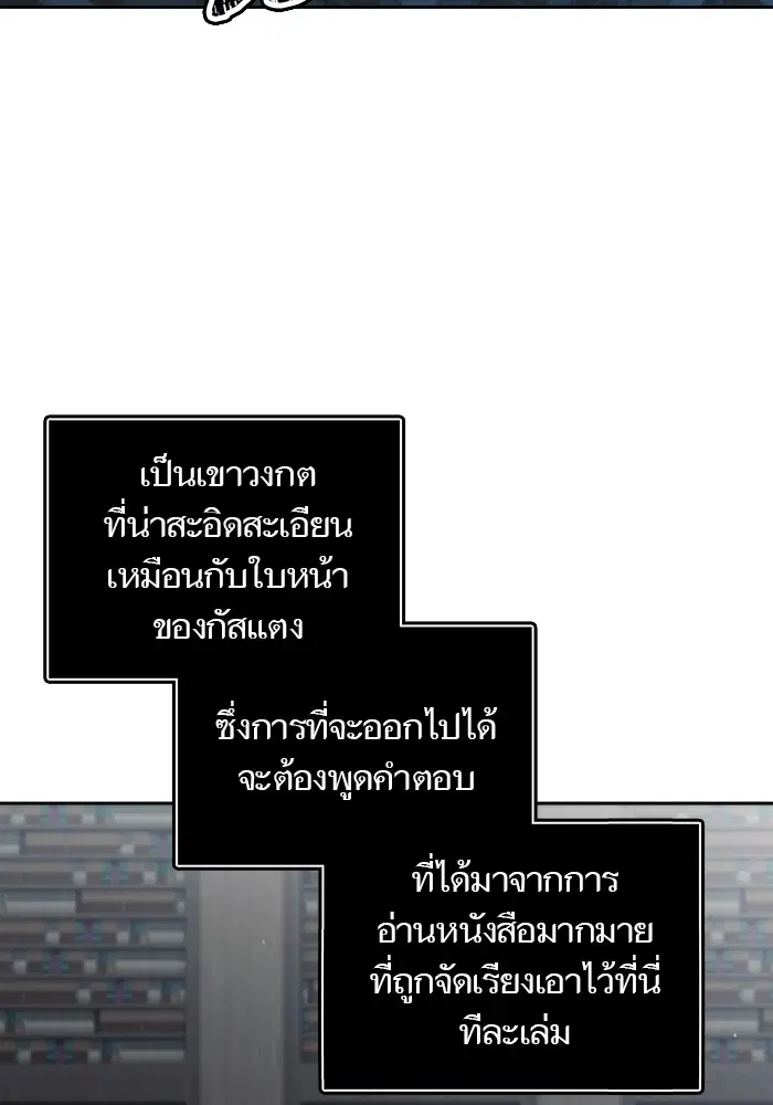 Tower of God ตอนที่ 581 หน้า 83