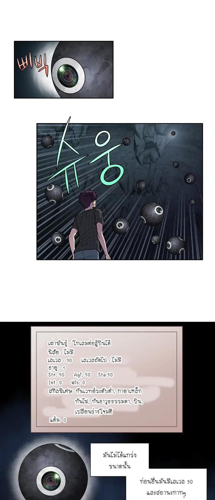 The Gamer ตอนที่ 251 หน้า 11